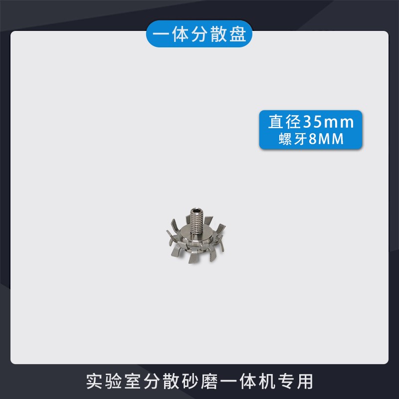 304不锈钢一体分散盘搅拌机带8mm螺丝锯齿盘